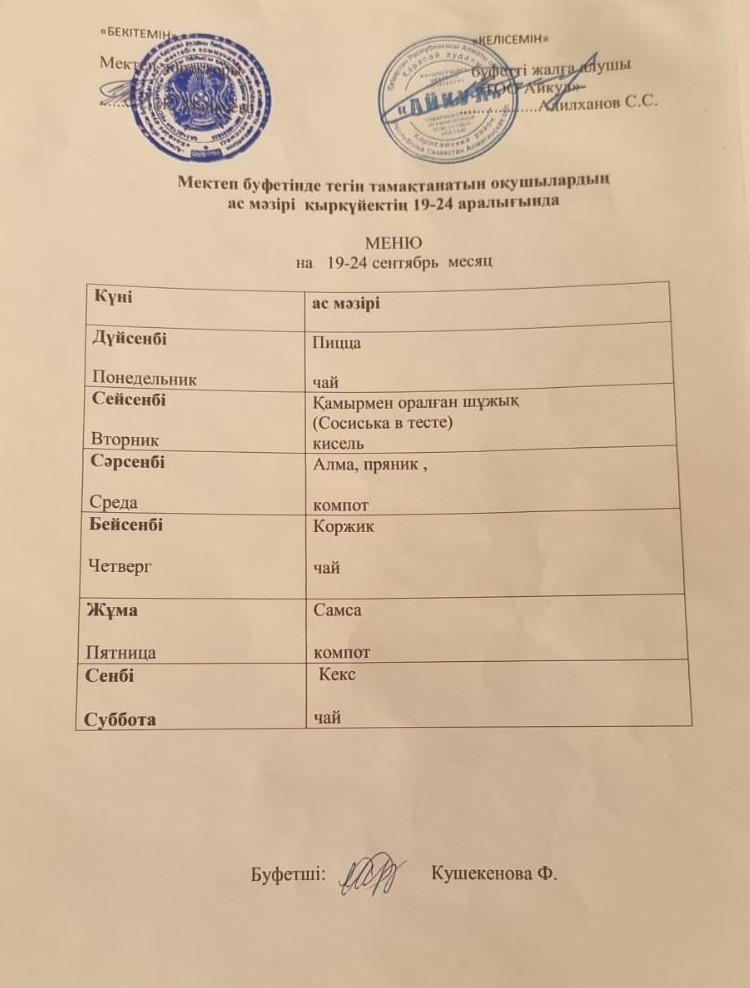 асхана  мәзірі