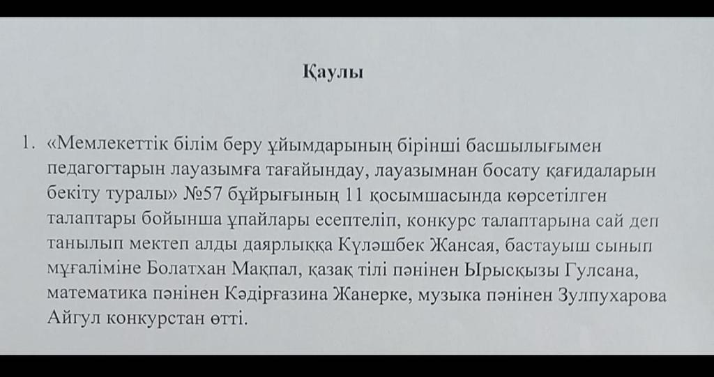 2022 ж тамыз-қазан айының аралығында бос лауазымға өткізілген конкурс нәтижелері.